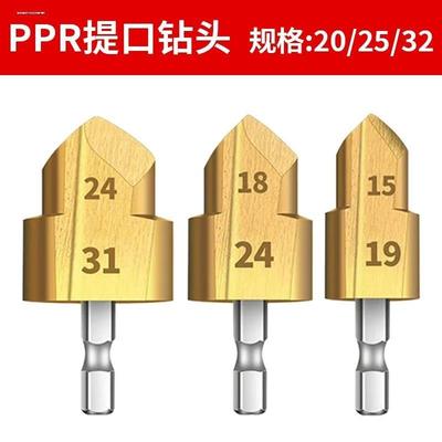 新款六角PPR管提口钻头202532三种规格水管工具修复内丝补漏接