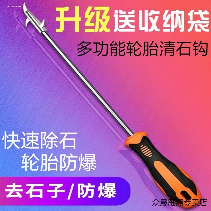 轮胎不锈钢挖翘维修工用品剔石子螺丝刀清石钩勾子车用沟槽补胎起