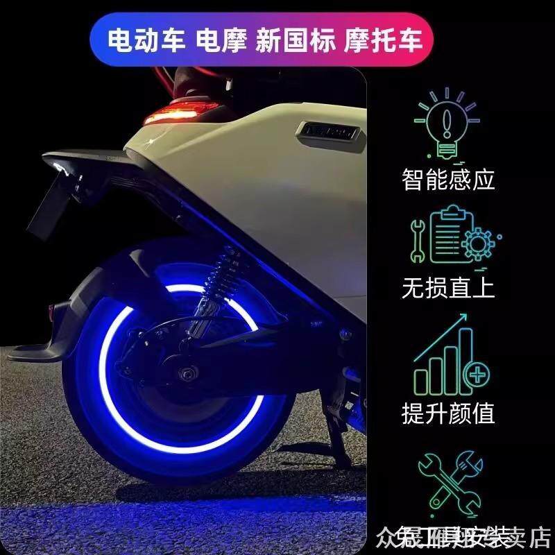 适用九号电动车n370c/v30c/e300/胎气嘴灯装饰品氛围灯车胎灯图片