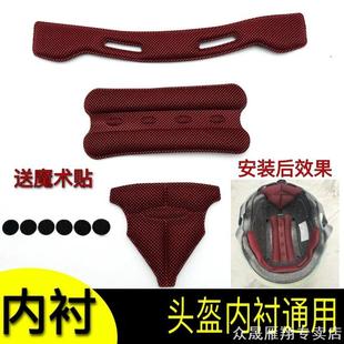 电动车头盔内衬垫里吸汗野马凤凰适用摩托车夏季 头盔内胆海绵垫