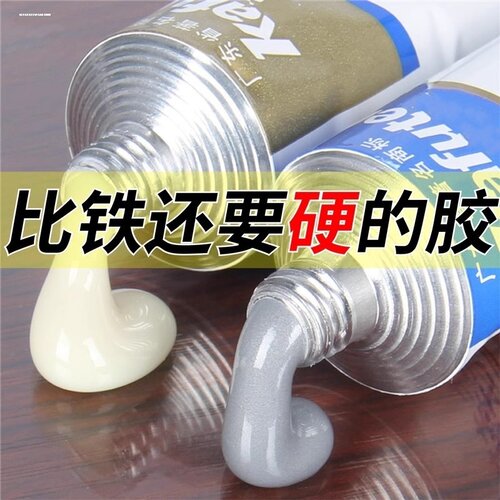 铸工胶交万能补漏金属旱汉汗焊接电焊强力耐高温AB胶水粘沾铁塑料