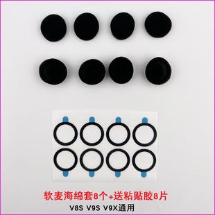 适用维迈通v8sv9sv9xv8s/v9s/v9x软麦海绵套V3V5V6V8麦克风听筒