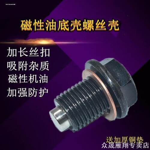 适用奔驰smart 奔驰斯玛特汽车油底壳机油放油螺丝