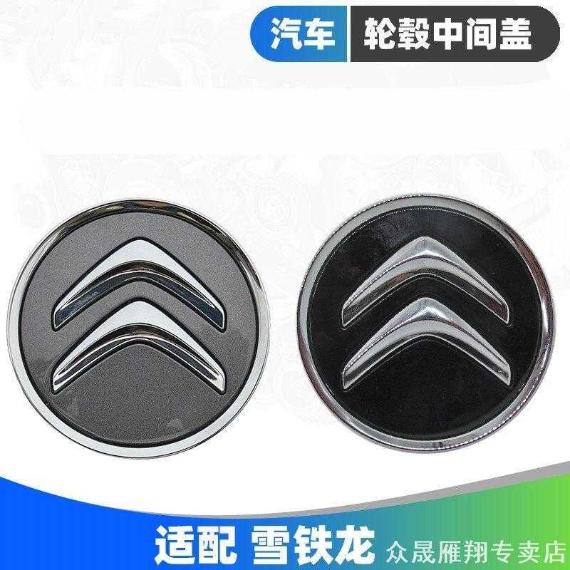 适用雪铁龙C4LC4世嘉C5C6C5天逸全新爱丽舍轮毂中心装饰盖