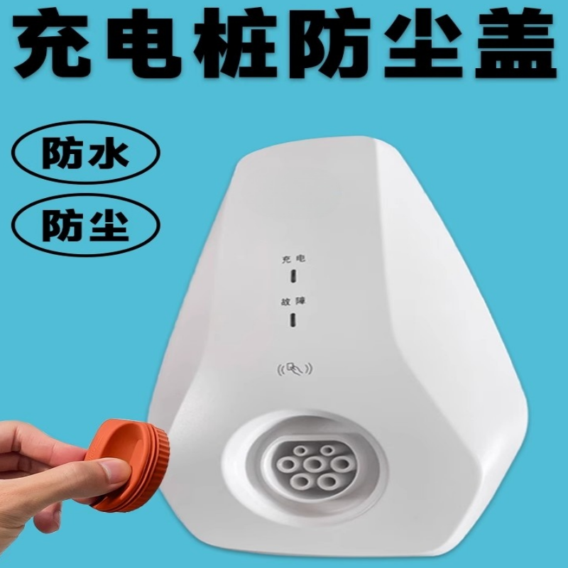 适用于理想蔚来极氪充电口防水盖