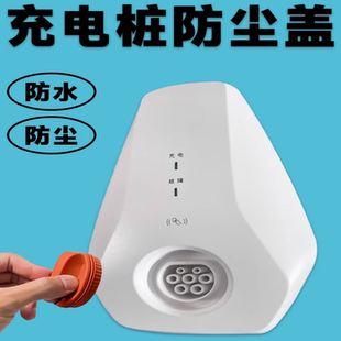 防觸電新能源蓋帽必備電動車汽車用品充電防水防塵蓋特斯拉雨神