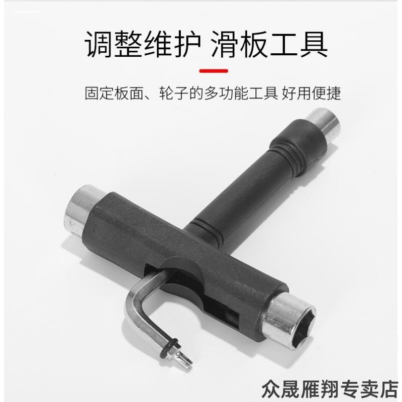 滑板通用扳手T型多功能图片