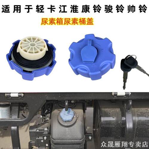 适用货车上汽红岩杰狮C500杰卡C100M500新金刚尿素盖国五尿素箱盖