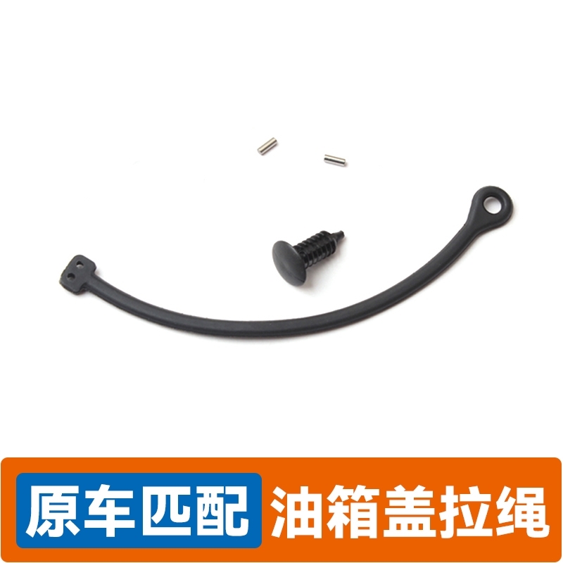 油箱盖拉绳奇瑞瑞虎8PLUS艾瑞泽5专用汽车配件加油连接线防丢绳子