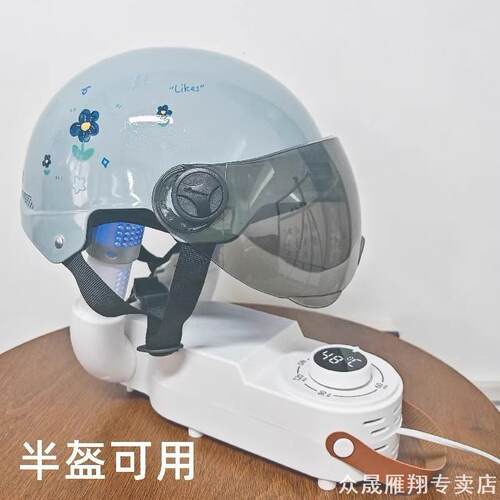 适用洗头机器头盔烘干器汗液臭汗养护烘干机除湿电动车洁清汗味