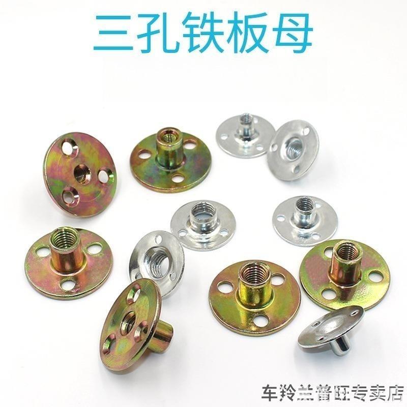 M6M8M10铁板螺母沙发脚锁紧镀锌三孔螺母螺帽家具夹板对锁螺母