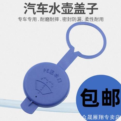 适用长安欧尚A800科赛科尚欧尚X7喷水壶盖雨壶盖汽车玻璃水箱盖子