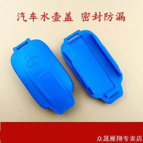 适用奥迪喷水壶蓄水箱奥迪B9水壶盖喷水壶盖雨壶盖蓄水箱盖子