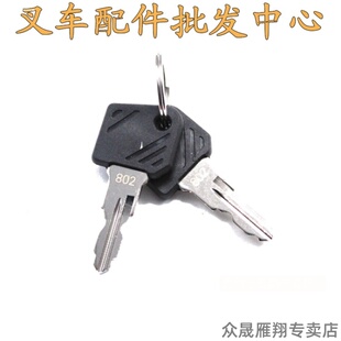林德叉车钥匙801/802 电门锁 永恒力比亚迪叉车匙电动燃钥油801/8