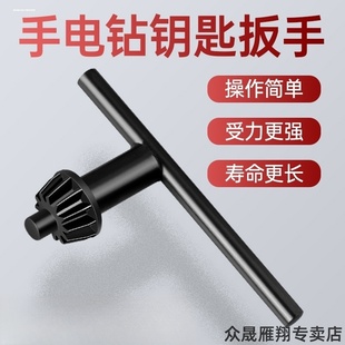 拆卸工具电钻配件四合一手电钻钥匙钻夹头扳手角磨机冲击钻台
