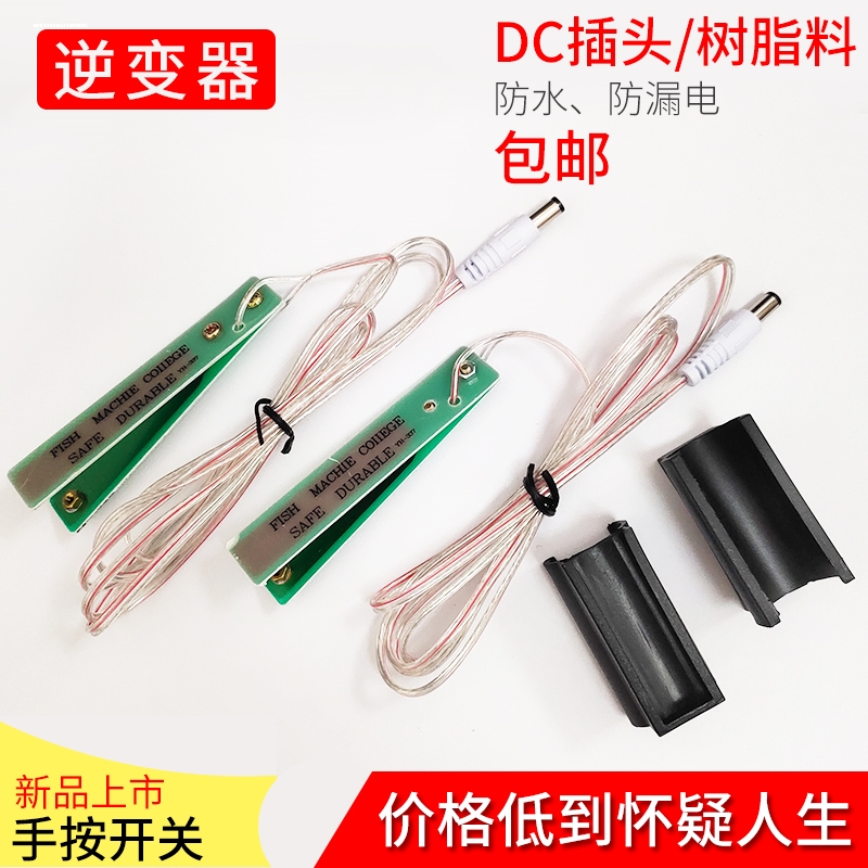 逆变器手按开关浮力吸浮王大功率智能一体机电子机头配件12v全套图片