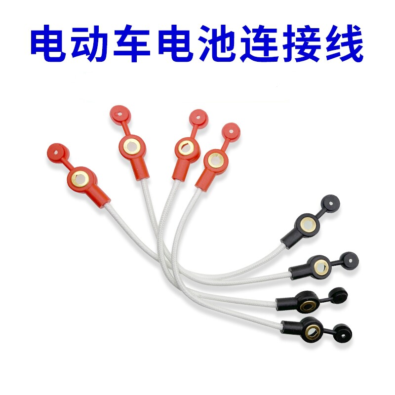 电动车电瓶连接线2.5平方电池连接线接线48v60v72v84v串联线并联