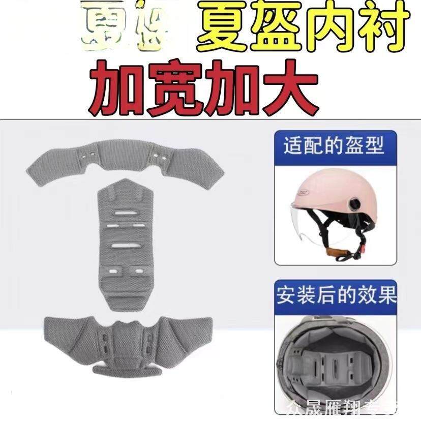 电动车头盔内衬九号e70c/n70c适用国标骑行头盔通用夏盔内衬清爽图片
