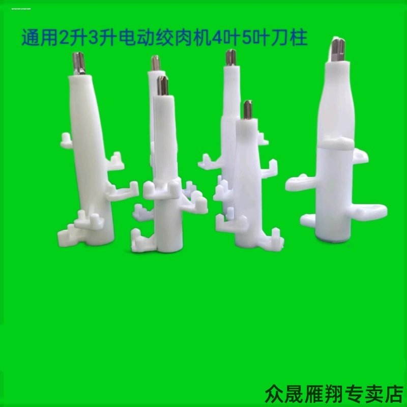 适用绞肉机刀片通用配件家用电动料理机刀架绞馅机刀柱刀轴绞菜,厨房/烹饪用具,绞肉机/碎肉宝,淘宝优惠券,粉丝福利购,淘宝优惠卷