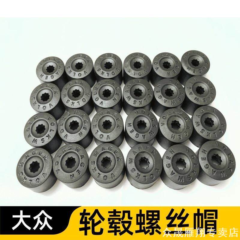适用桑塔纳新老款捷达宝来速腾迈腾轮毂螺丝保护彩帽轮胎改装饰盖