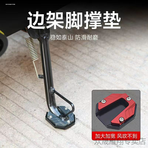 适用合金电动车脚撑加宽