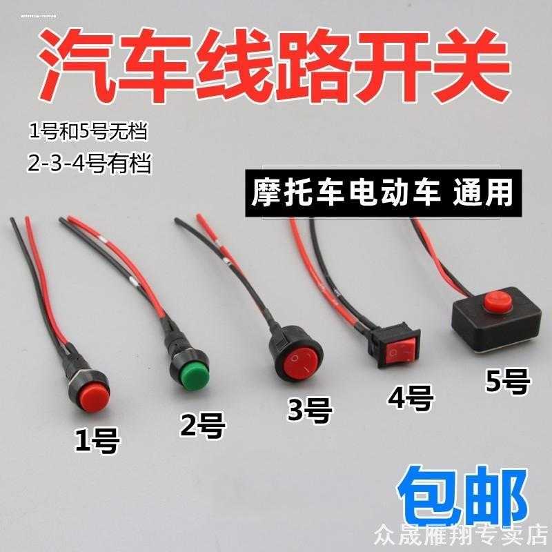 汽车摩托小开关按钮翘板圆形迷你小扁带线自锁货车线路电路雾灯