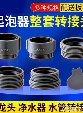 水龙头转换接头起泡器细螺纹m18m20m22m24m28粗牙4分内外丝变径