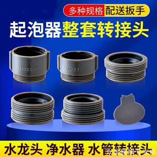 水龙头转换接头起泡器细螺纹m18m20m22m24m28粗牙4分内外丝变径