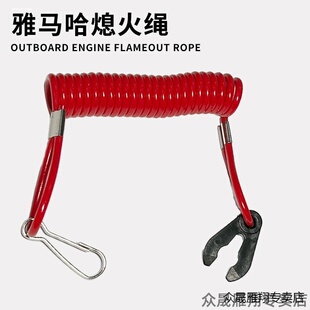 适用船外机多功能熄火绳挂桨机摩托艇钥匙点火器熄火开关发动机