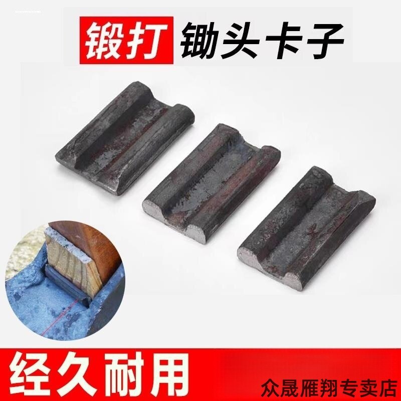 小锄头铁卡子锄头配件铁码子铁马子木塞子木尖小铁安坚固