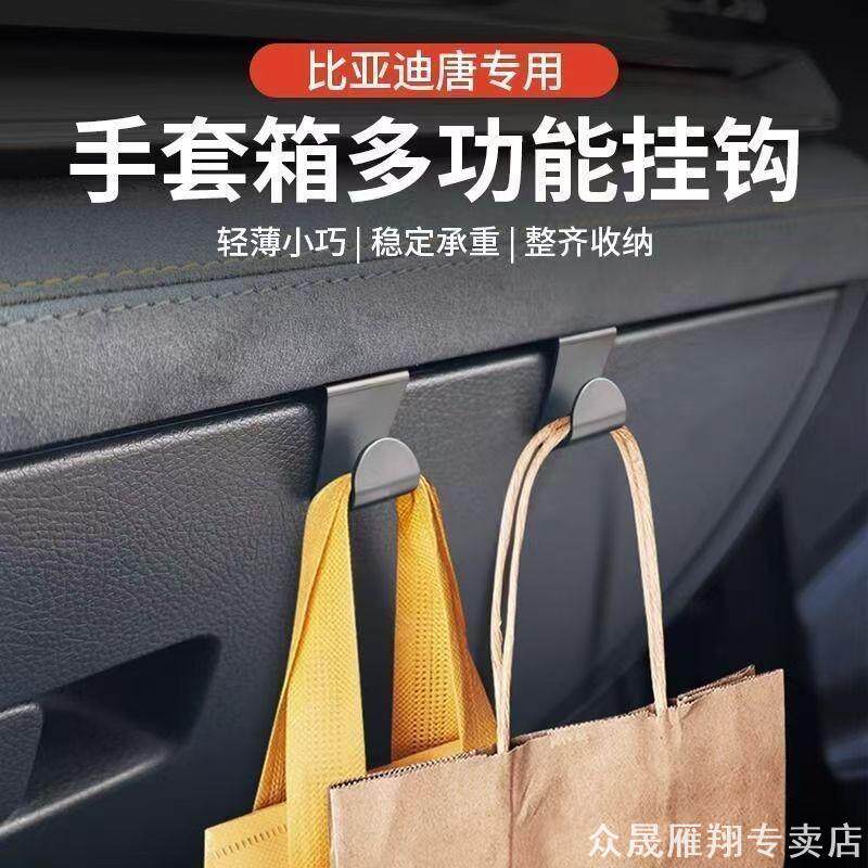 适用比亚迪手套副驾驶手套箱挂钩无损收纳卡扣扶手箱挂钩车用图片