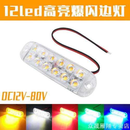 摩托电动车12V-80V红黄蓝绿爆闪灯汽车货车LED中网改装警示闪光灯