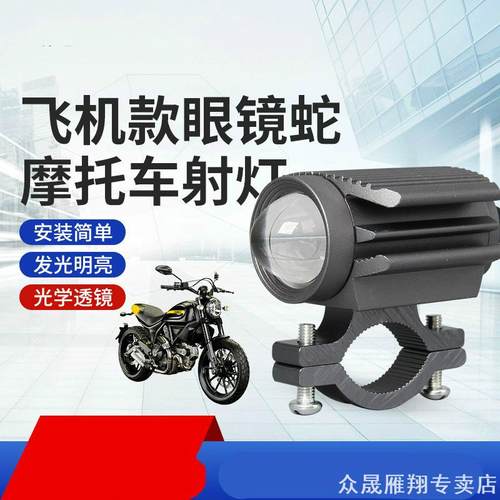 适用灯光珠峰异兽隆鑫爆闪灯辅助光阳金吉拉LED射灯近前雅马哈L29