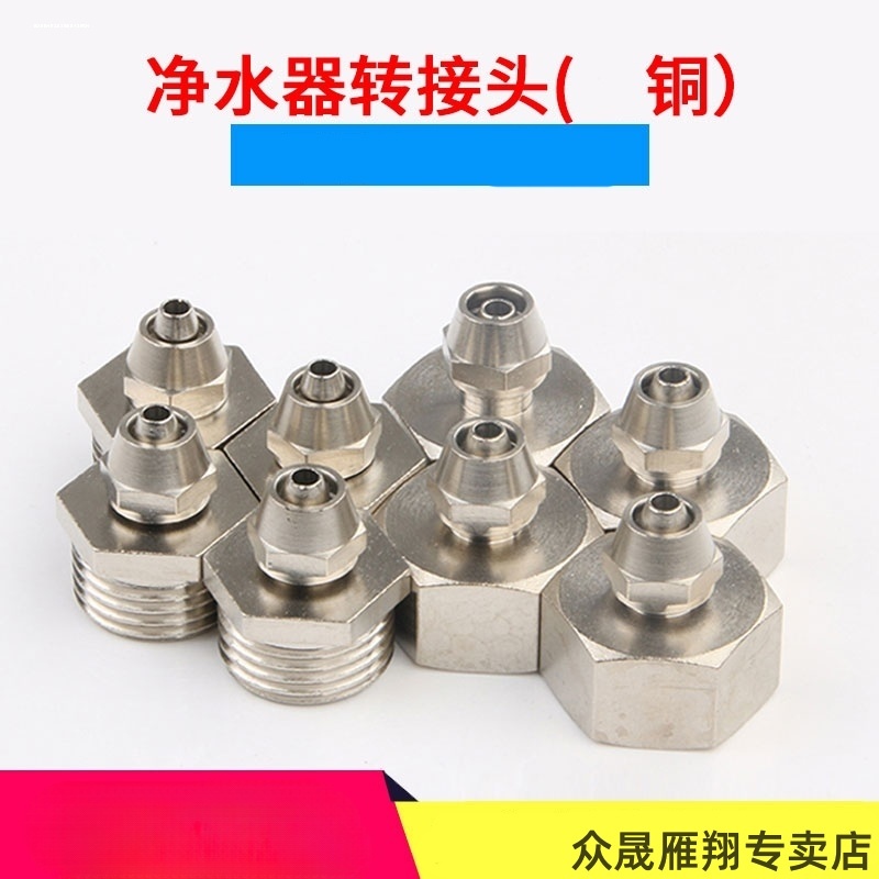净水器接头4分转3分2分