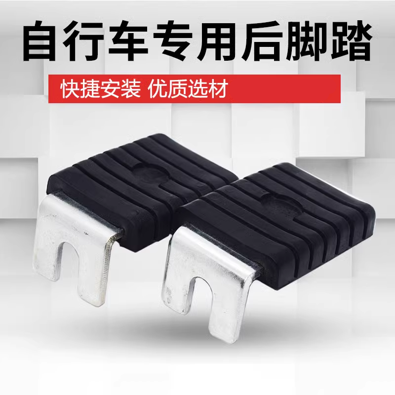 适用飞鸽加厚型美利达小鸟绿驹比德文萨瓦工具方便脚踏脚蹬子