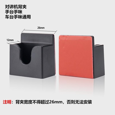 适用车载支架一通多功能对讲机手咪挂钩100DR分车建武2720H机收