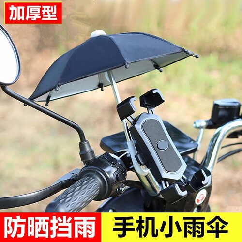 迷你机车小雨伞支架绑伞器