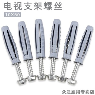 电视机挂架安装配件螺丝膨胀螺丝支架安装螺丝包固定安全螺丝通用