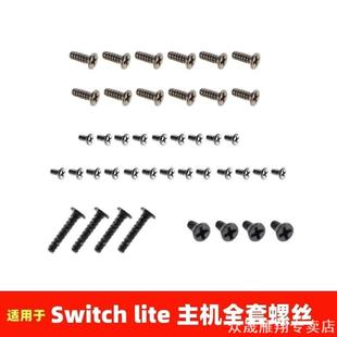 适用Switch主机螺丝JoyCon外壳Y螺丝Pro手柄螺丝后盖掌机维修配件