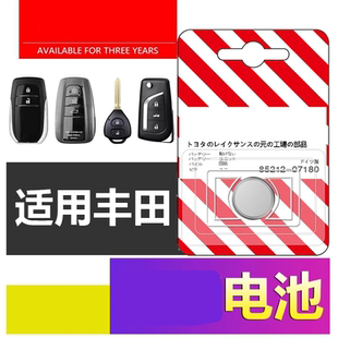 3V倍量纽扣 适用雷克萨斯 NX200t 250 ES200汽车钥匙遥控器电池