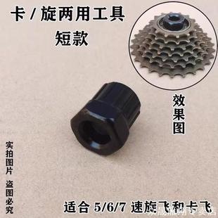 山地自行车旋飞套筒飞轮拆卸安装 工具变速公路加长齿轮盘维修配件
