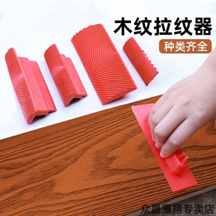 直纹拉木纹片装修工具画木纹油漆拉丝工具刮板木纹器拉纹神器
