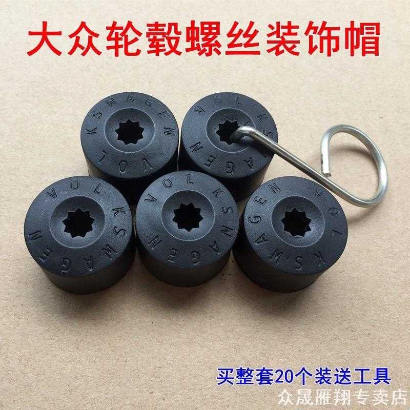 适用大众帕萨特B5领驭新领驭朗逸轮胎螺丝帽轮毂罗栓保护帽螺丝