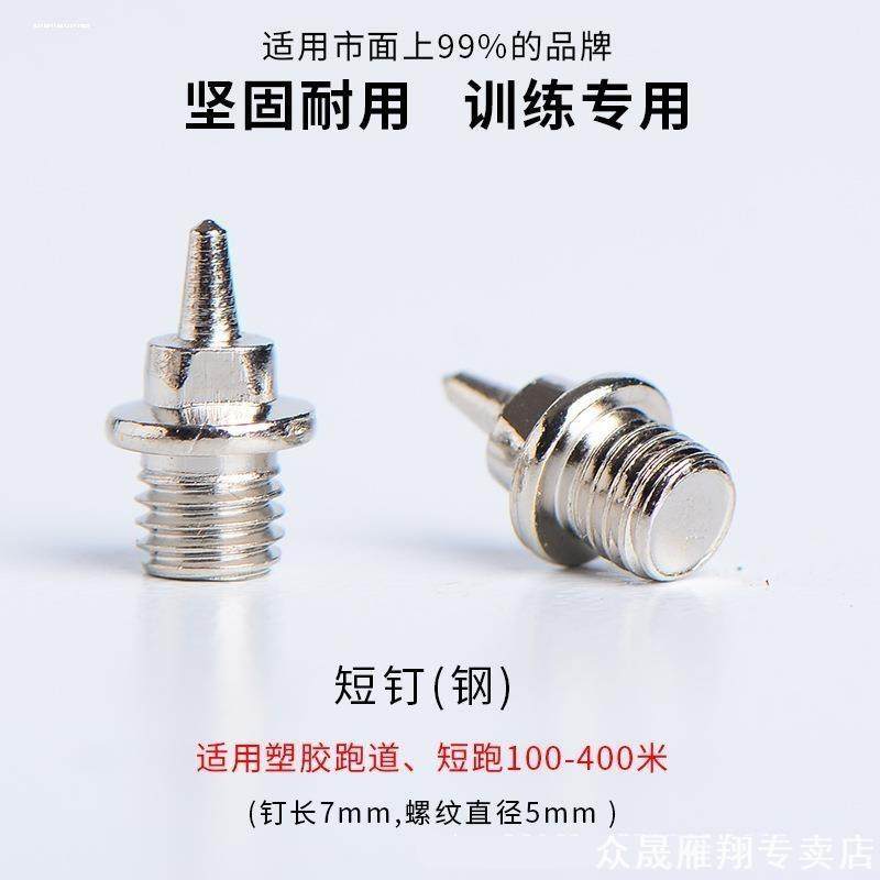 适用起跑器轻钢一对fly4海尔斯钉尖超轻Volanti钉子钉鞋田径鞋钉