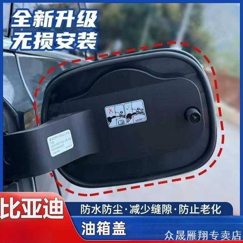 适用比亚迪秦plus充电口密封胶条油箱盖防雨水防尘圈汽车改装配件