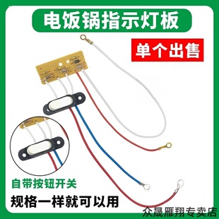 适用220V功能煮粥三洋带开配件电饭锅按钮开关饭煲东芝电源指示灯