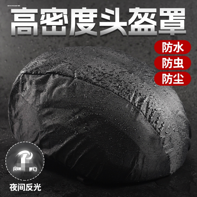 适用代驾头盔防雨套骑行男女头帽布套盔帽滴滴便携全盔雨天冬季