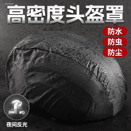 适用代驾头盔防雨套骑行男女头帽布套盔帽滴滴便携全盔雨天冬季