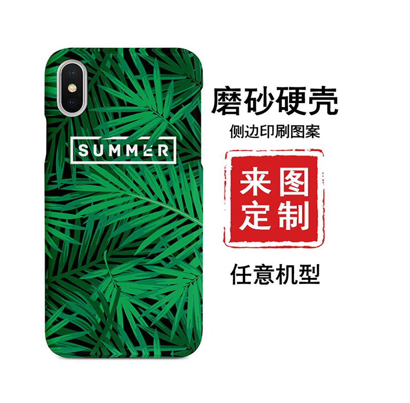 来图定制diy情侣款手机壳磨砂硬壳图案包边任意机型照片3D热转印