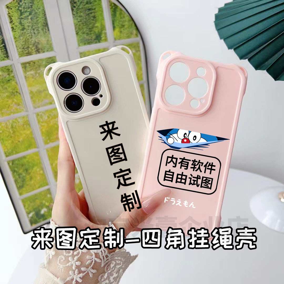 来图定制挂绳四角防摔手机壳适用苹果OPPO华为荣耀VIVO小米照片